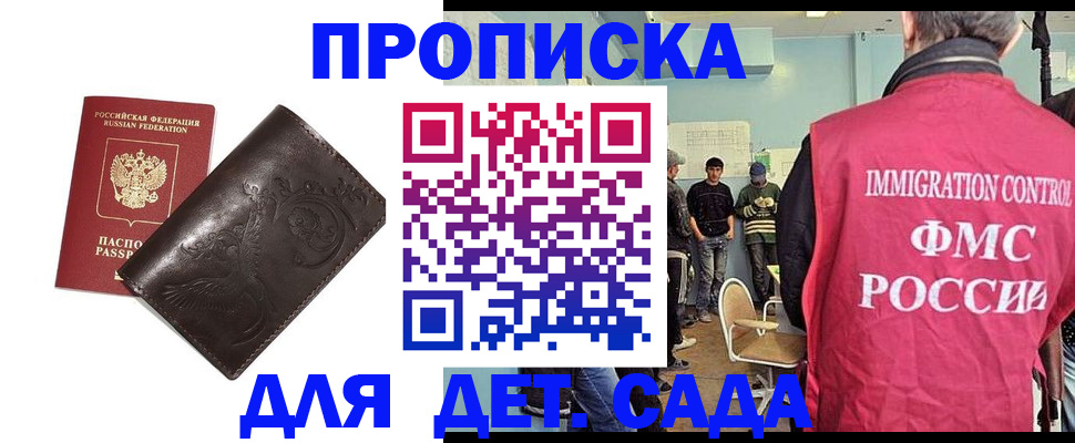 прописка для школы в Хилке